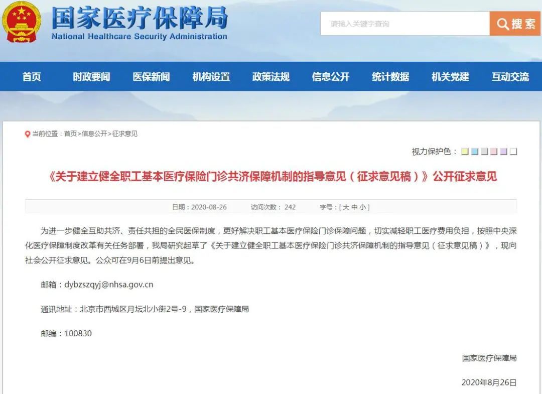 北京医保网了解最新医保政策报销政策及网上办理流程