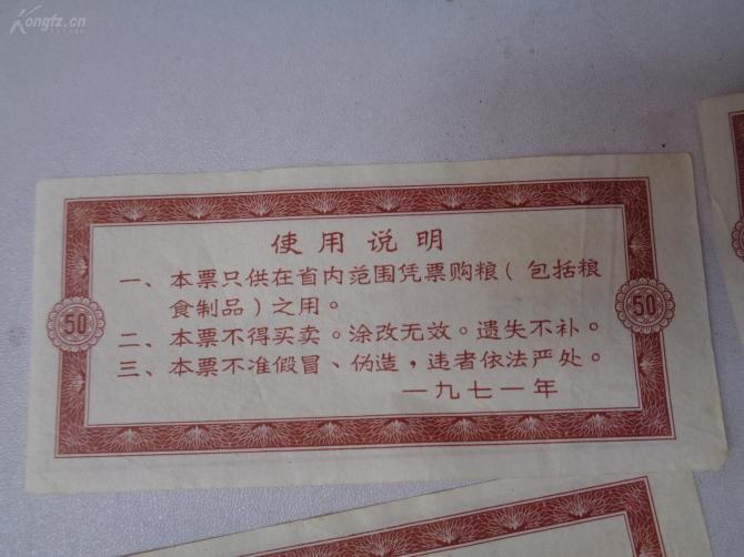 1980年河南省粮票价格 51980与1972年的河南省流动粮票值钱吗挺新的