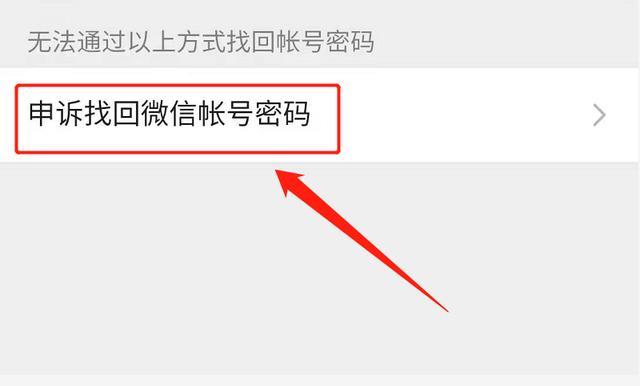 微信密码找不到怎么办「微信号注册了怎样找回密码」