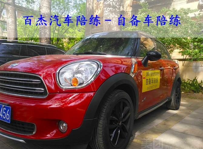 北京汽车陪练怎么收费，学车陪练收费标准如何