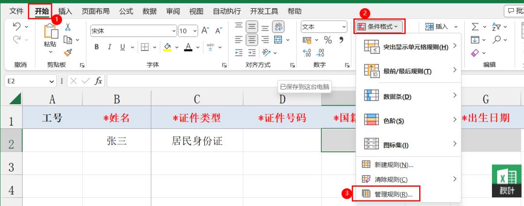 “看完个人所得税信息填写后我学会了这一点四个超级实用