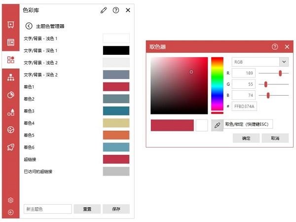 如何使用iSlide插件色彩库自定义编辑主题色