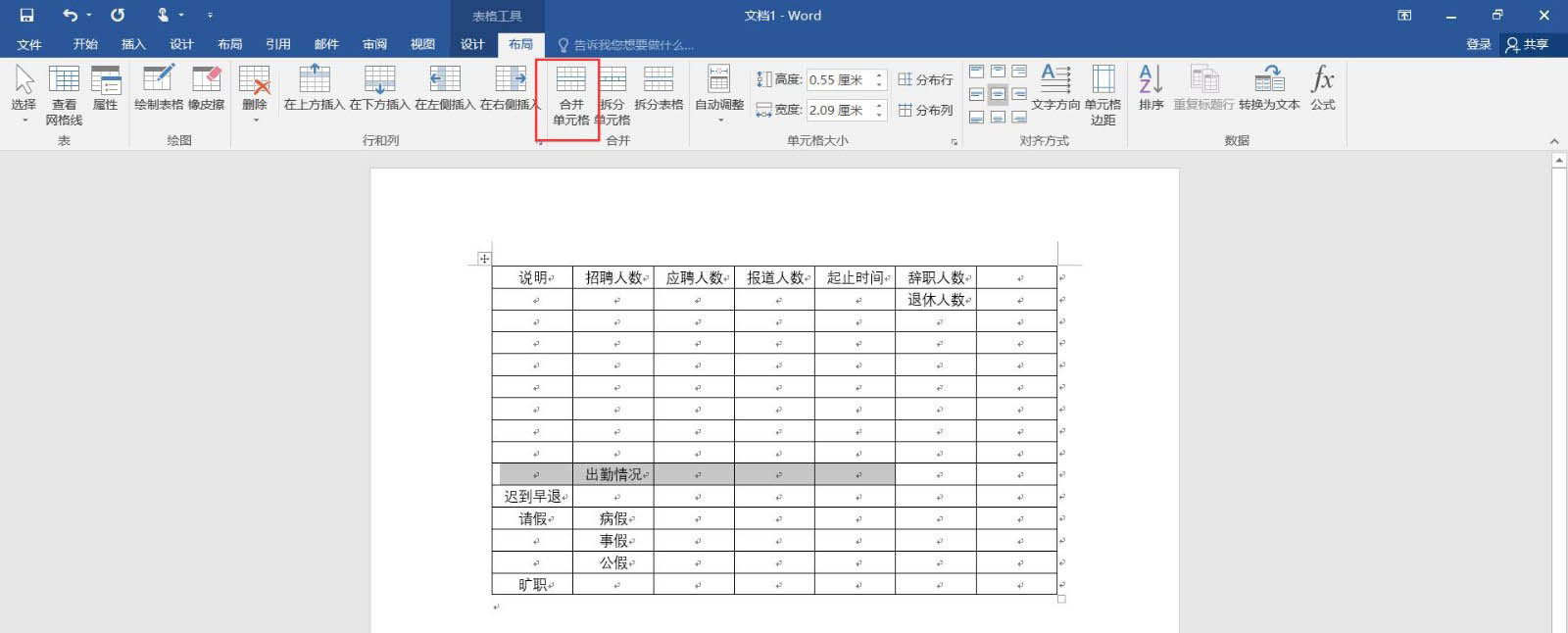 公司需要制作人事部月报表该怎制作呢