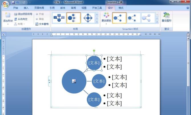 word分组射线怎么画「word射线怎么设置」