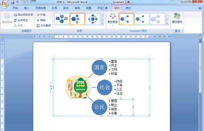 word分组射线怎么画「word射线怎么设置」