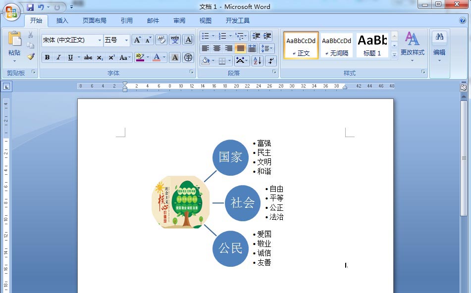 word分组射线怎么画「word射线怎么设置」