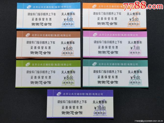 如何在北京预订长途汽车票，北京长途汽车票网上订票流程
