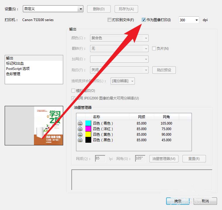 acrobat怎么设置打印尺寸 adobeacrobat打印设置