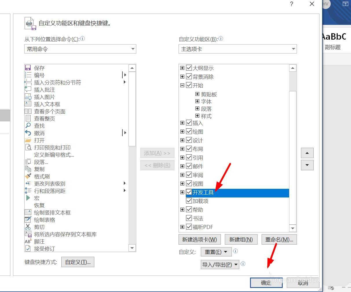 word开发工具怎么调出来的(word2024开发工具怎么调出来)