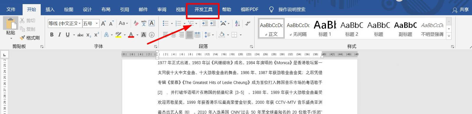 word开发工具怎么调出来的(word2024开发工具怎么调出来)