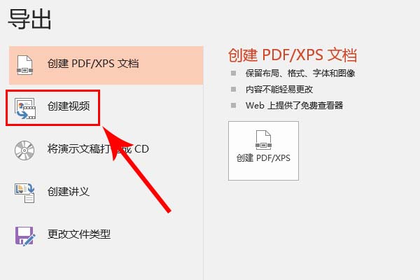 ppt2024新功能:文件导出4K高清视频