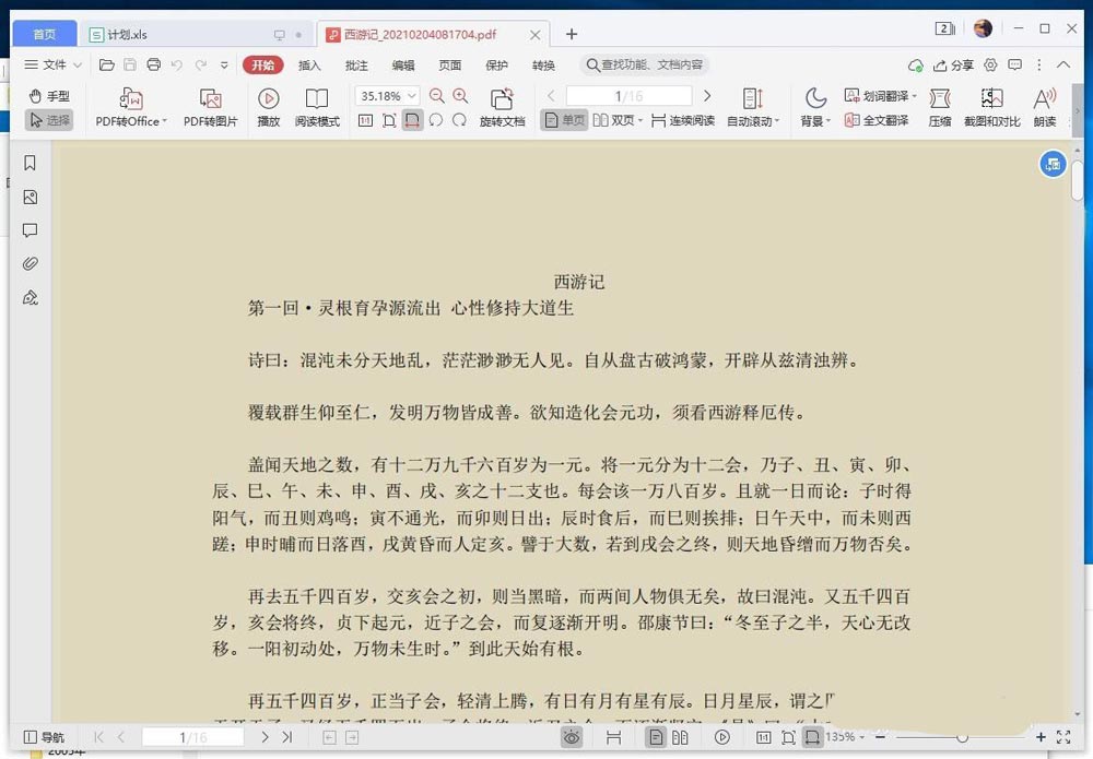 pdf文件怎么转换成免费 pdf文件怎么转换成格式