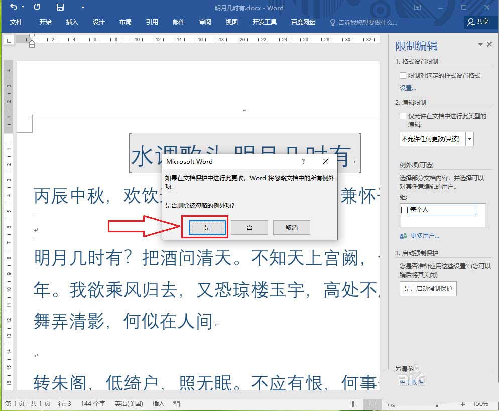 word2024不能编辑怎么办「word2024为什么不能编辑」