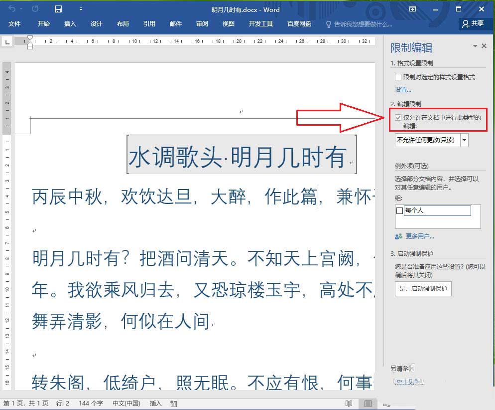 word2024不能编辑怎么办「word2024为什么不能编辑」