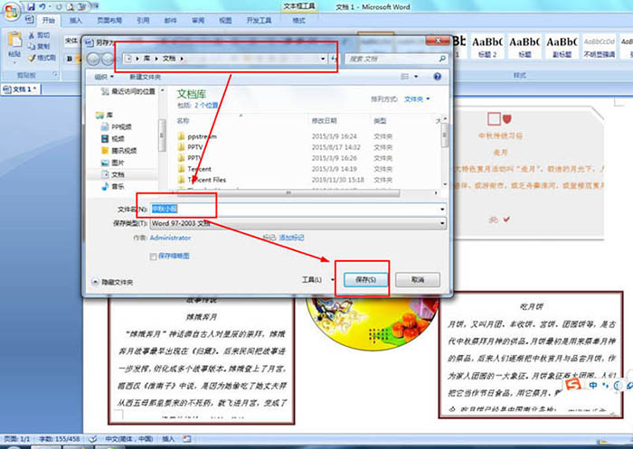 中秋节小报排版设计 做一个word中秋节小报