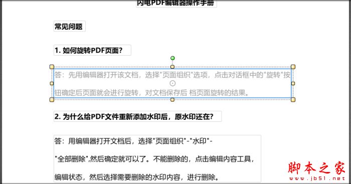 PDF编辑器下载入口修改文本透明度