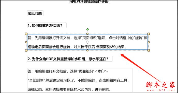 PDF编辑器下载入口修改文本透明度