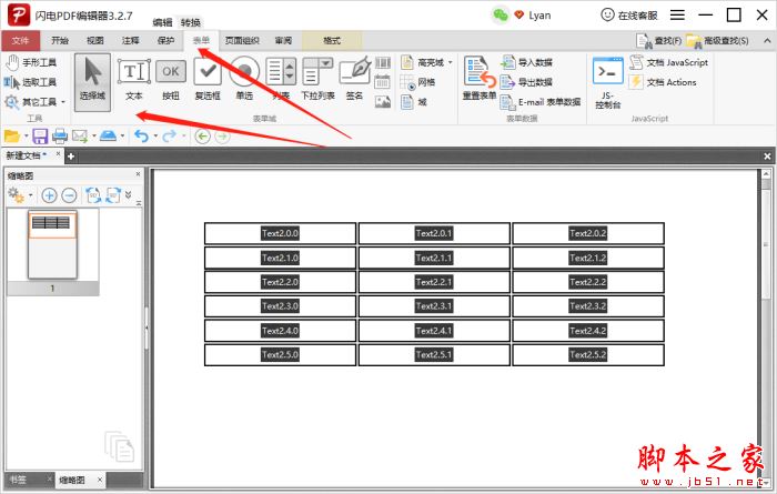 闪电PDF编辑器如何在创建表格后删除单元格