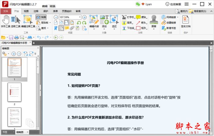 闪电pdf编辑器快照如何使用教程 闪电pdf编辑器怎么使用