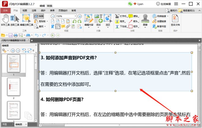 闪电pdf编辑器快照如何使用教程 闪电pdf编辑器怎么使用