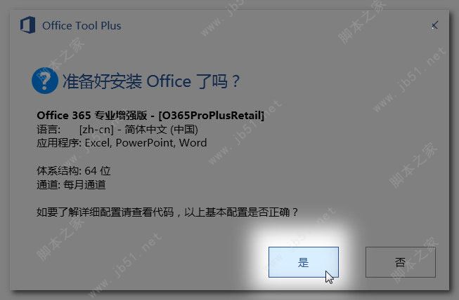 MicrosoftOffice安装激活教程365激活工