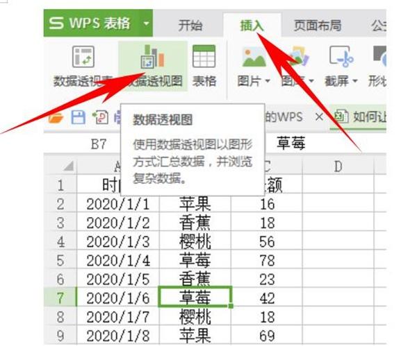 如何在Excel中使用数据透视表快速汇总
