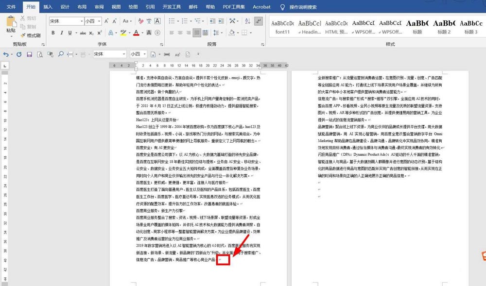 如何将word文档的最后一页设置为半页A4纸显示