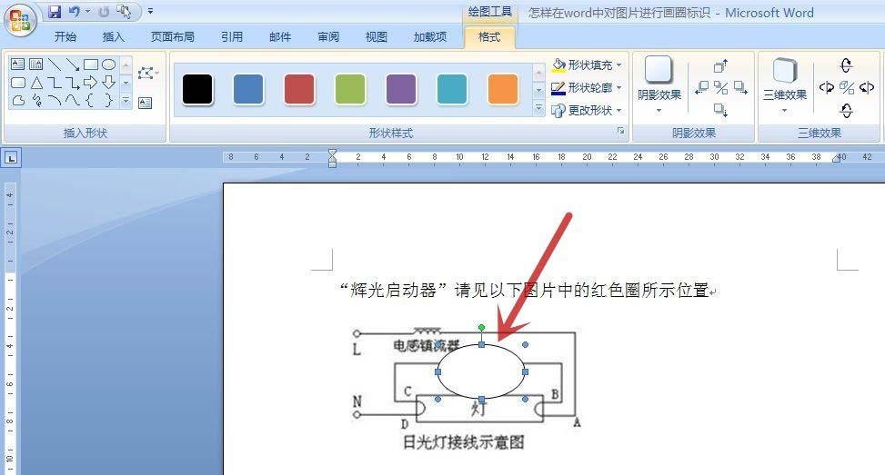 word上怎么做标识「word中给加标识」