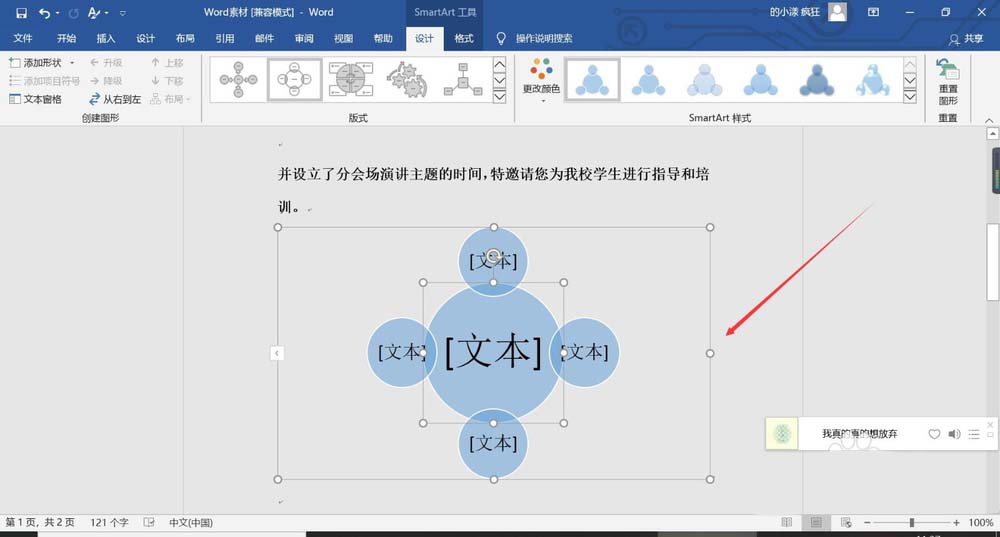 word怎么做维恩图，word画射线