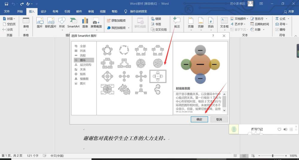 word怎么做维恩图，word画射线