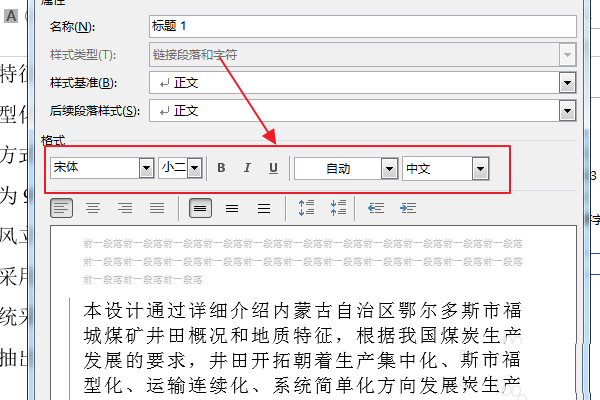 word文字排版时如何设置标题编号跟随上级标题