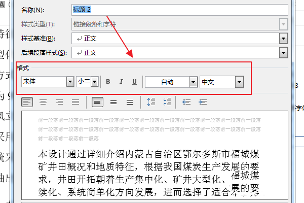 word文字排版时如何设置标题编号跟随上级标题