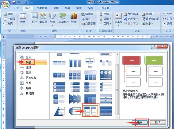 word怎么做层次结构「word怎么设置层次结构图形」