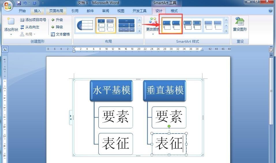 word怎么做层次结构「word怎么设置层次结构图形」