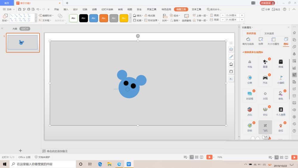 PPT可以简单地画一个老鼠头像的方法