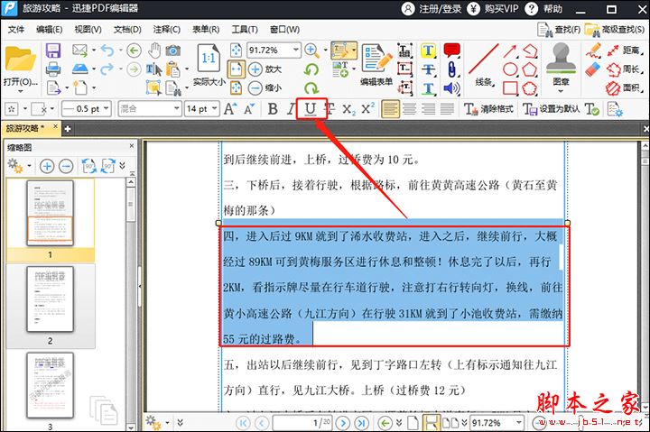 快速PDF文件内容加下划线的操作流程