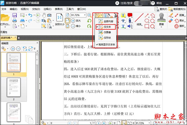 快速PDF文件内容加下划线的操作流程