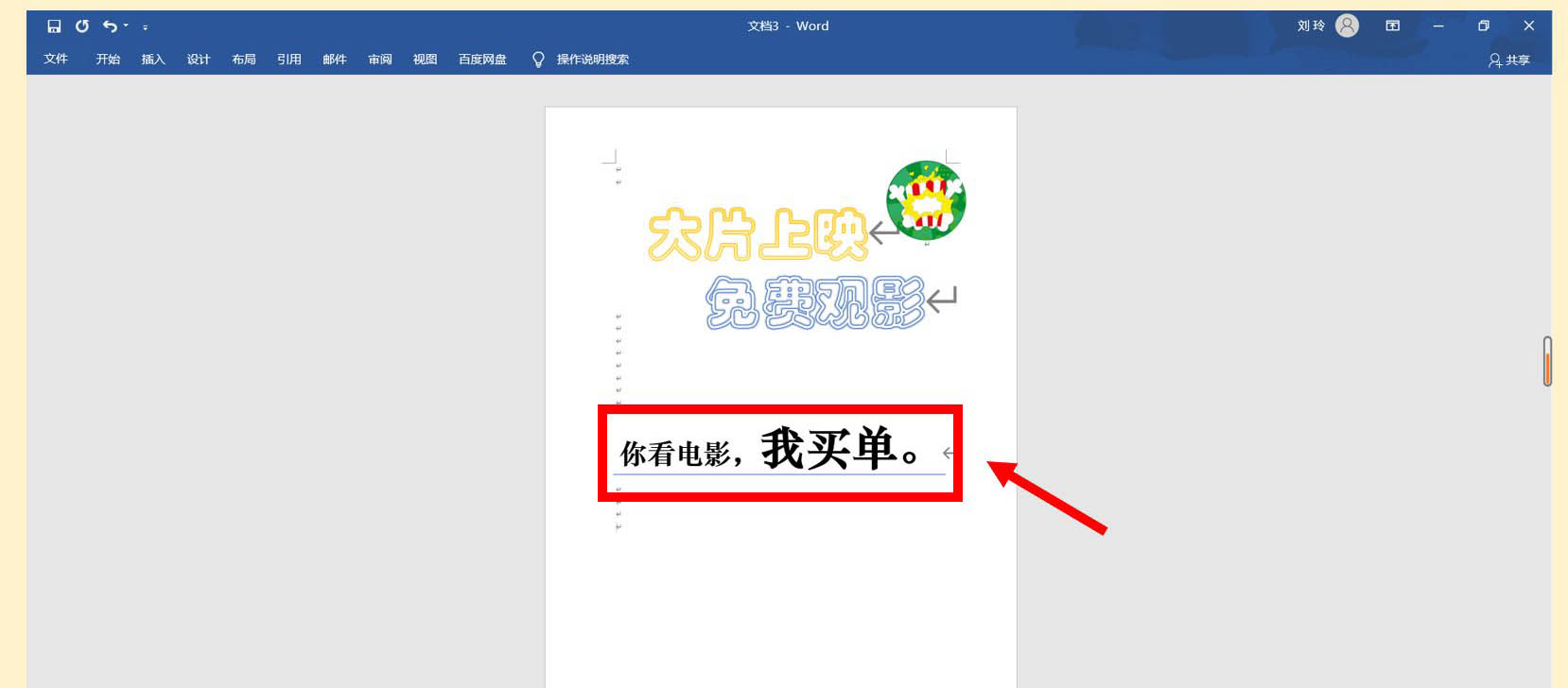 word怎么设计小学生观影海报「小学生观影海报怎么做」