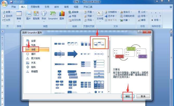 word流程图相交跨线怎么弄 ppt交替流