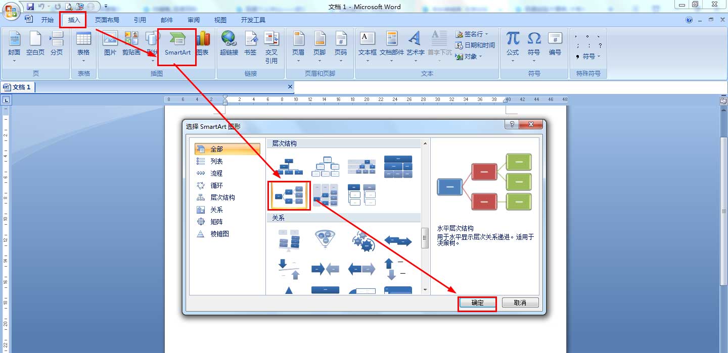 word怎么制作内错角的定义图表(内错角怎么表示)