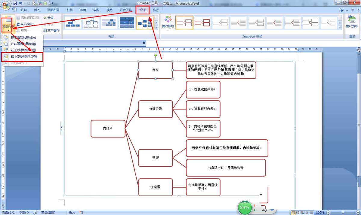 word怎么制作内错角的定义图表(内错角怎么表示)