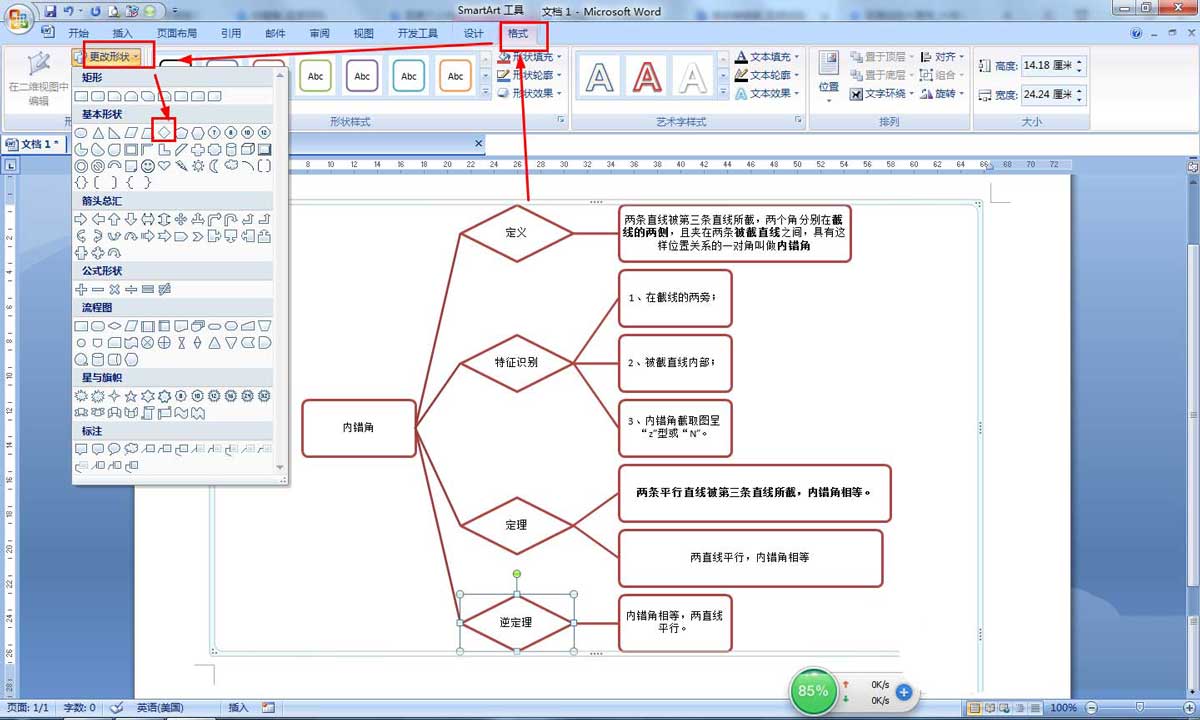 word怎么制作内错角的定义图表(内错角怎么表示)