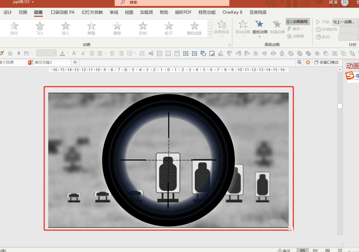 PPT制作狙击枪瞄准射击动画效果