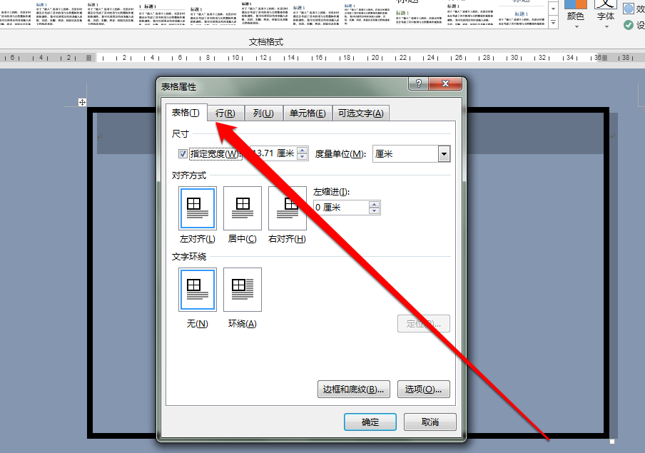 word中农插入的表格默认边框是线性的想要将边框设置为波