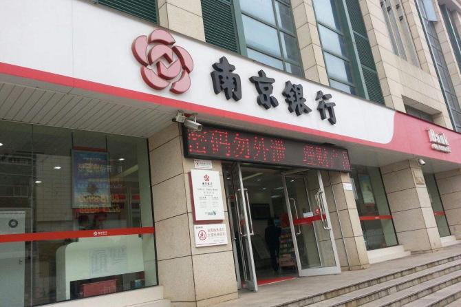 南京银行上海分行地址「南京银行上海分行电话」