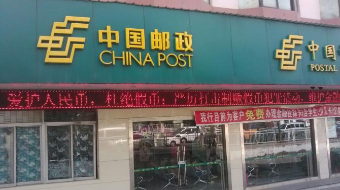 中国邮政银行网上转账手续费多少 如何查询中国邮政银行卡余额