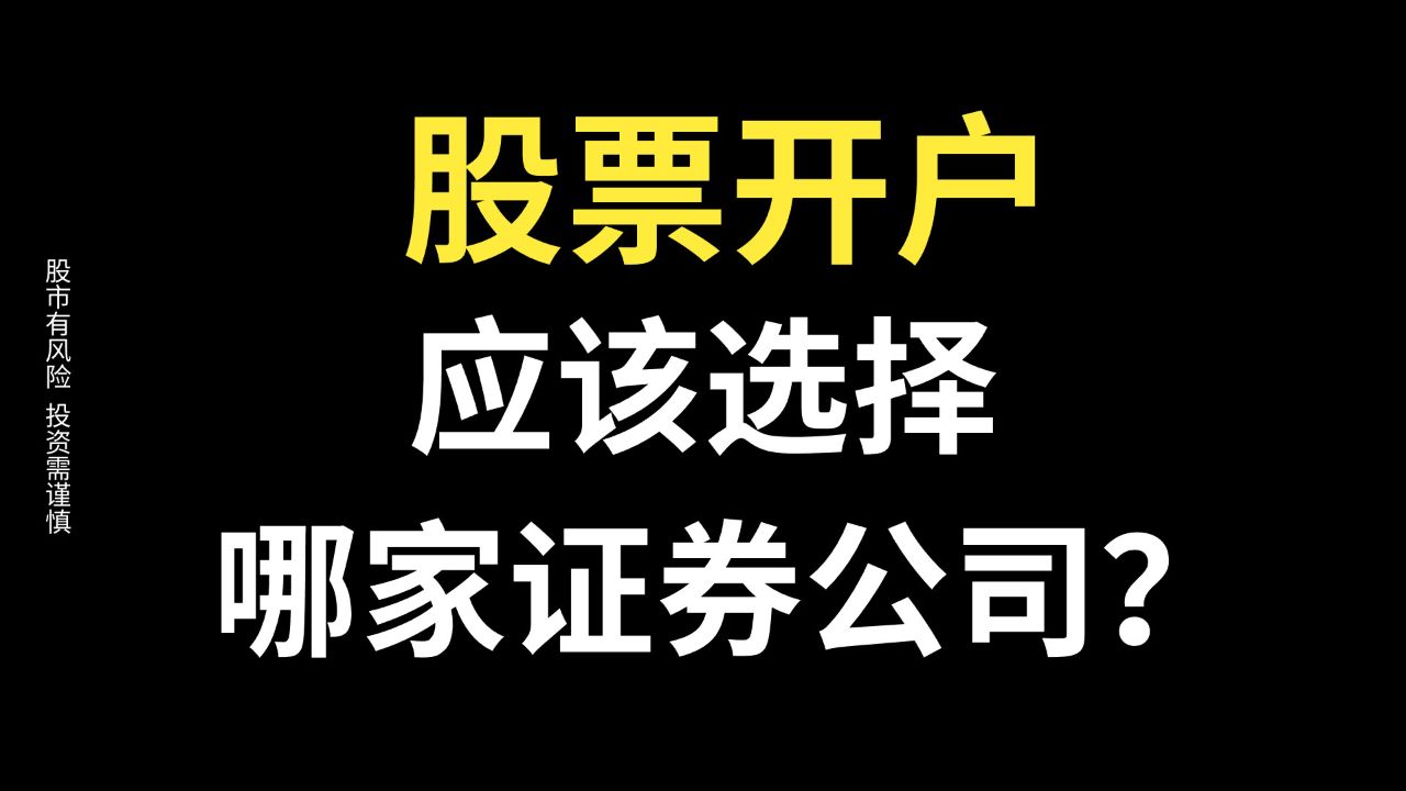 上海哪个证券公司开户好我想开户炒股票