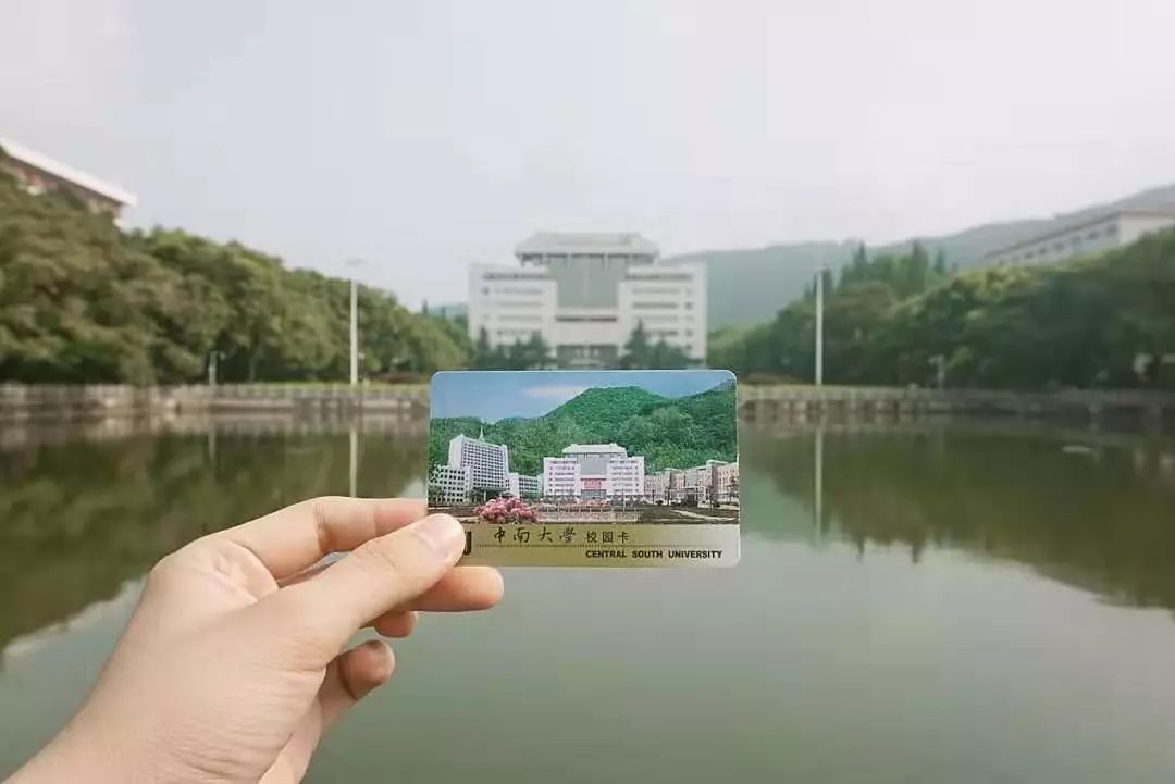 中南大学校园卡服务中心在哪(中南大学的校园卡是寄来的吗)